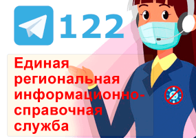 Служба 122 в мобильном приложении Telegram