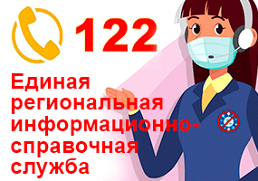 122 Единая справочная служба Петербурга коронавирус