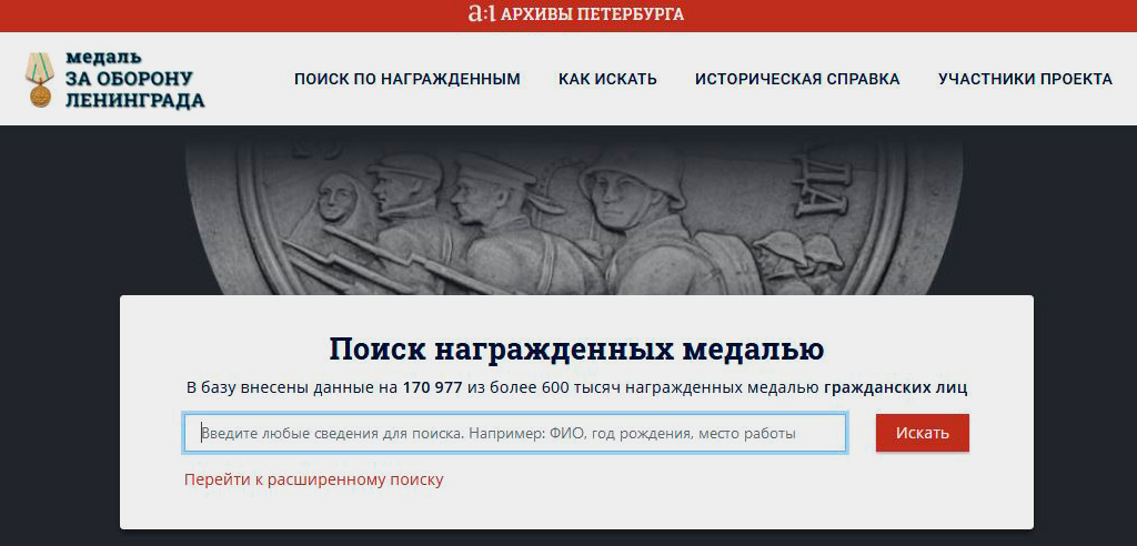 Форма поиска на главной странице сайта Архивы Санкт-Петербурга