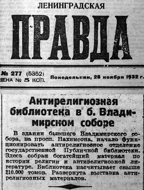 Выкопировка об открытии во Владимирском соборе антирелигиозной библиотеки в 1932 году