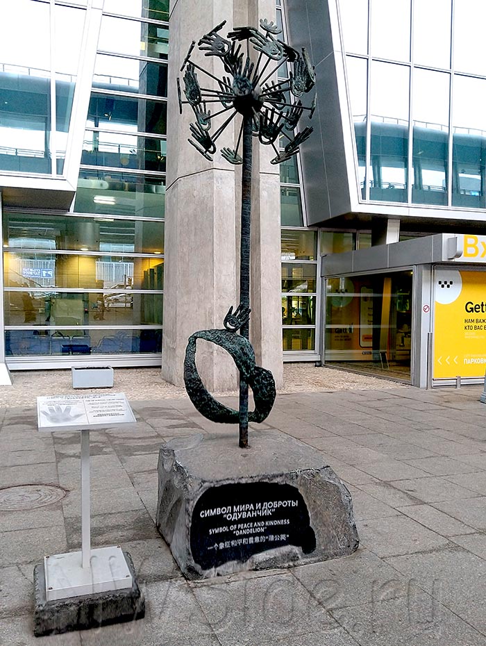 Скульптура цветка одуванчика, символа мира и доброты в аэропорту Пулково-1
