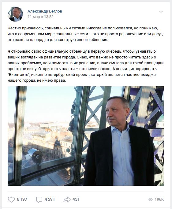 Официальная страничка ВКонтакте Беглова врио губернатора Петербурга