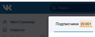 Количество подписчиков на страничку ВКонтакте Беглова врио губернатора Петербурга