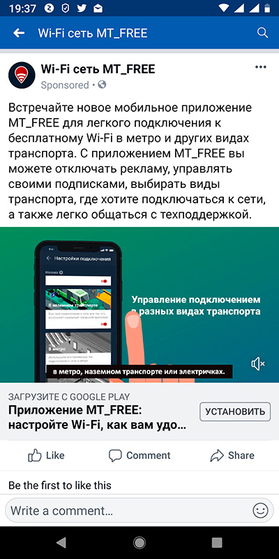 Мобильное приложение Wi-Fi метро
