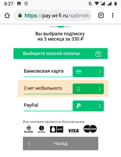 Оплата Wi-Fi в метро Санкт-Петербурга