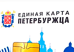 Единая карта петербуржца цифровой сервис ЕКП-льготы