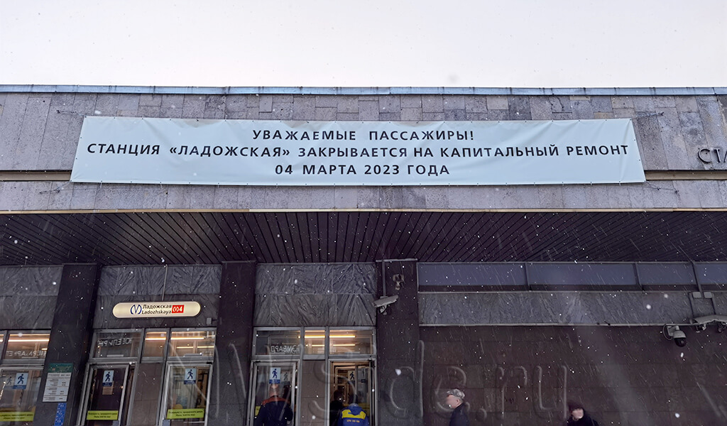 Метро Ладожская закрывается на ремонт 4 марта 2023 года